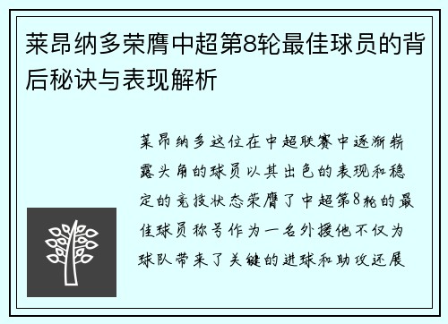 莱昂纳多荣膺中超第8轮最佳球员的背后秘诀与表现解析