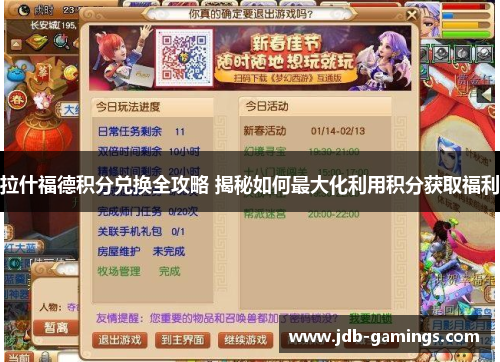 拉什福德积分兑换全攻略 揭秘如何最大化利用积分获取福利