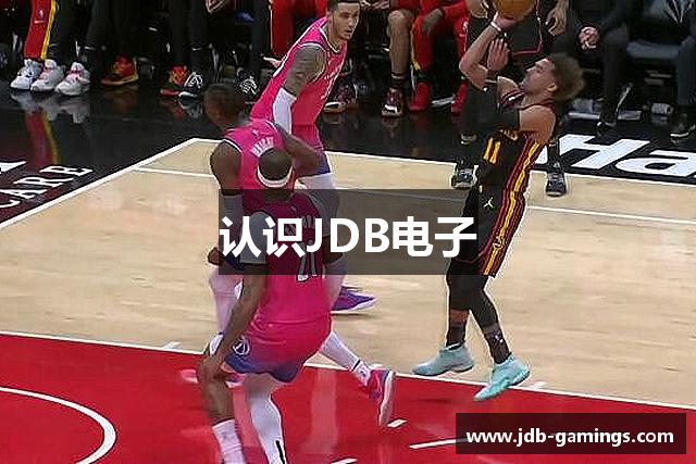 认识JDB电子